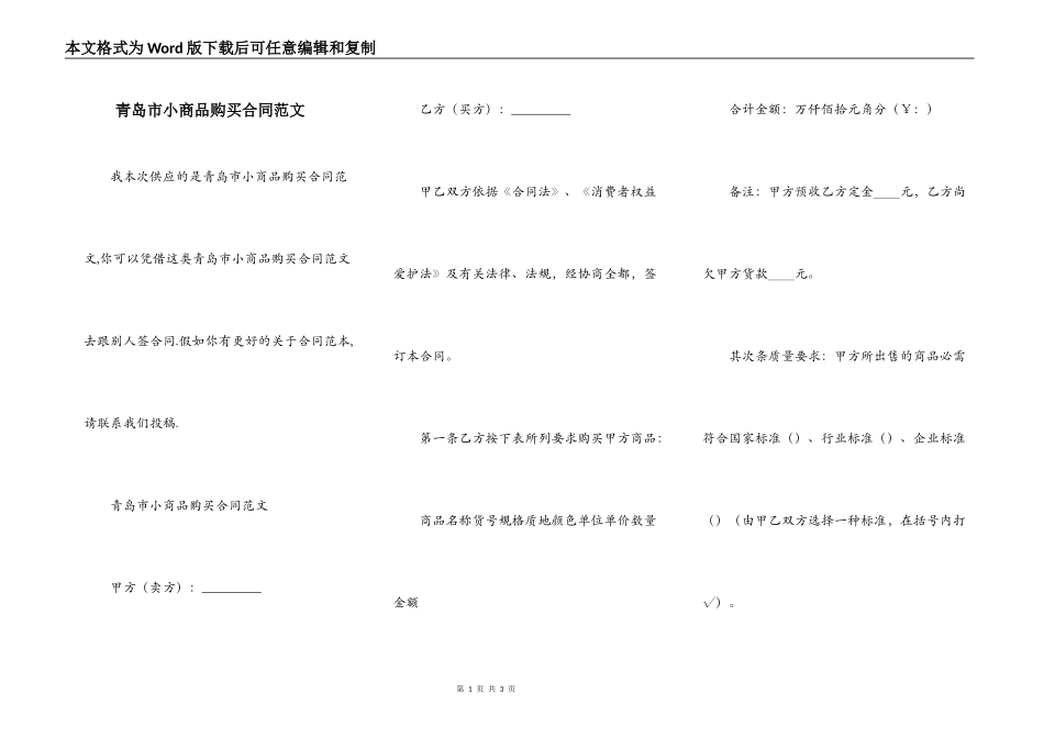 青岛市小商品购买合同范文_第1页