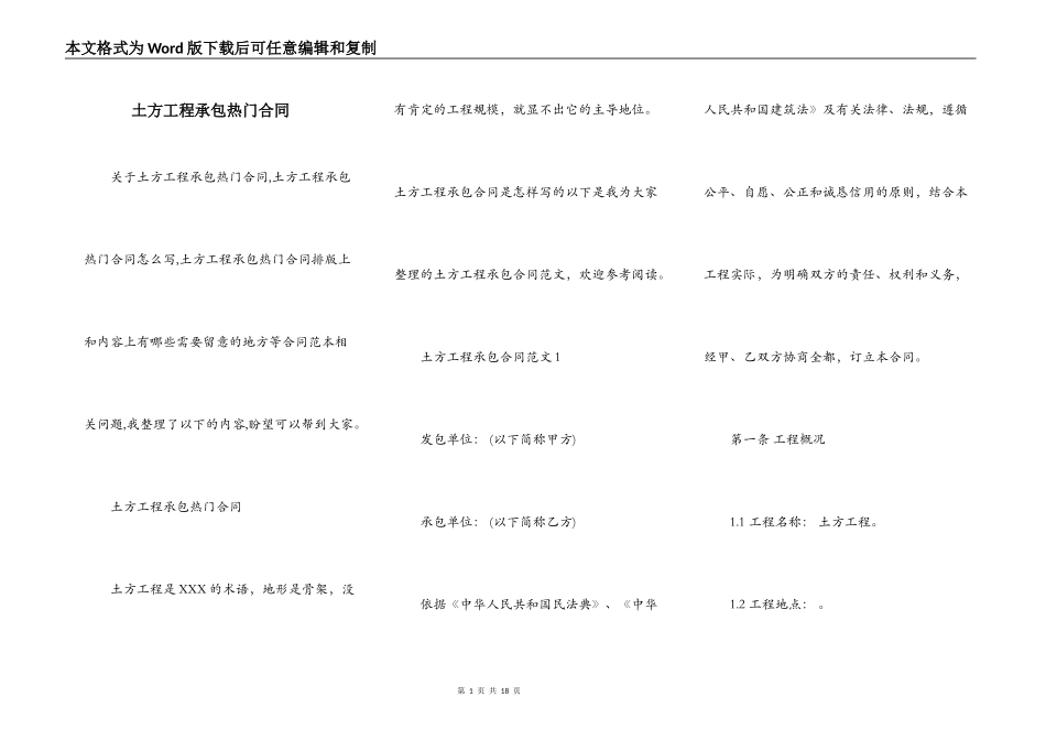 土方工程承包热门合同_第1页