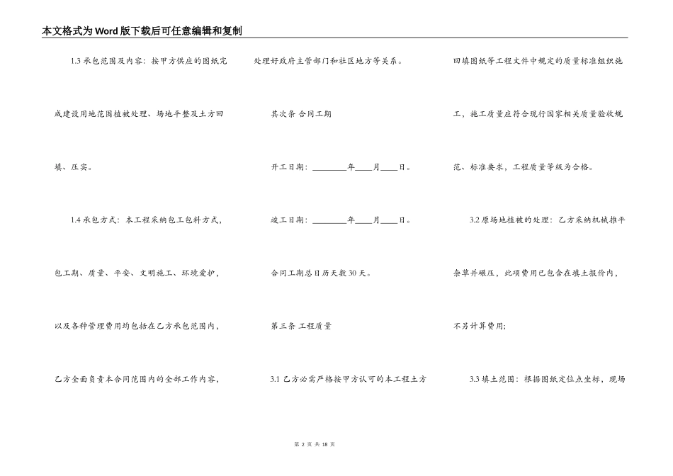 土方工程承包热门合同_第2页