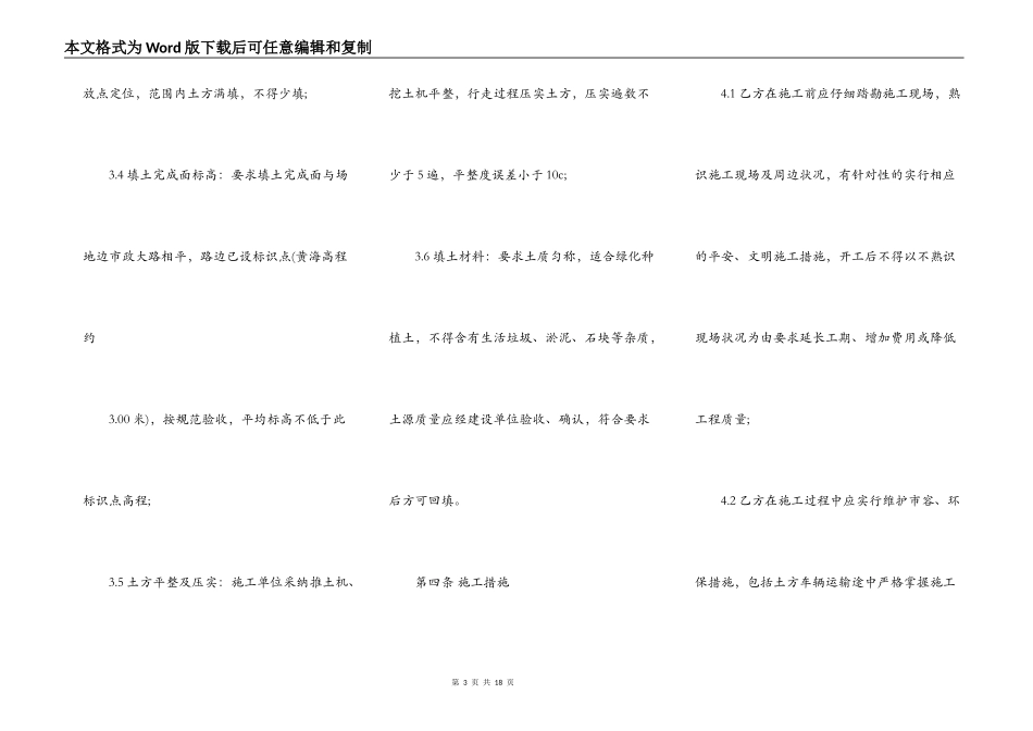 土方工程承包热门合同_第3页
