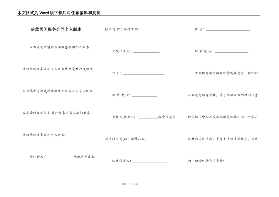 借款居间服务合同个人版本_第1页