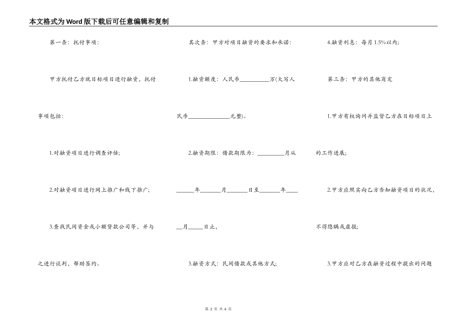 借款居间服务合同个人版本_第2页
