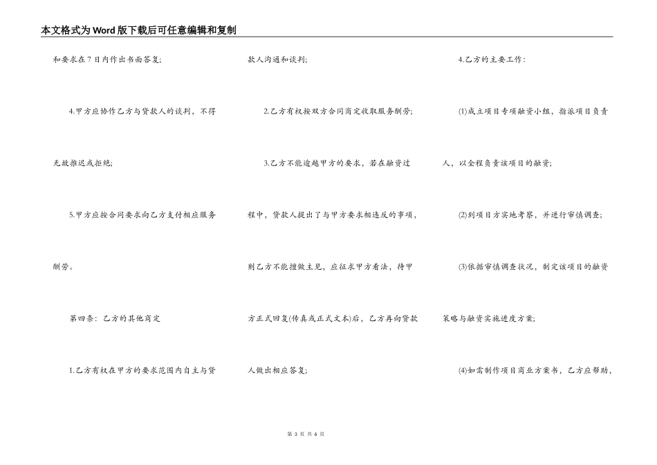 借款居间服务合同个人版本_第3页
