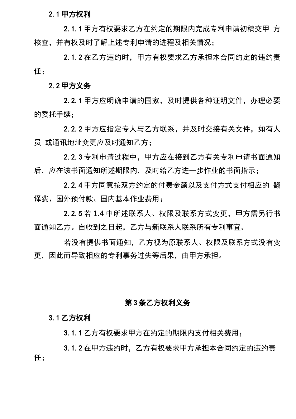 专利申请委托代理合同_第2页