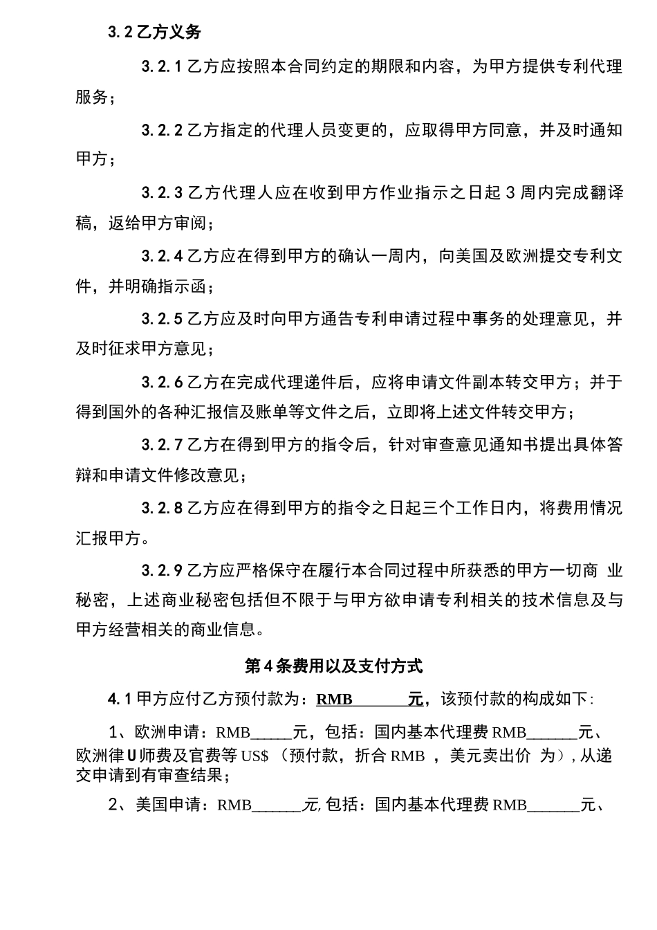 专利申请委托代理合同_第3页