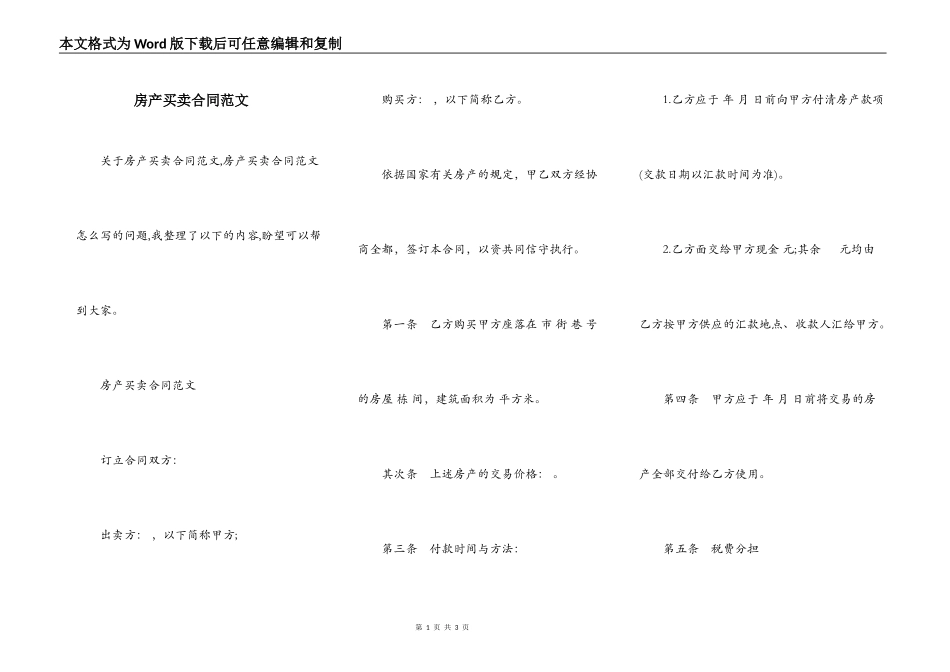 房产买卖合同范文_第1页