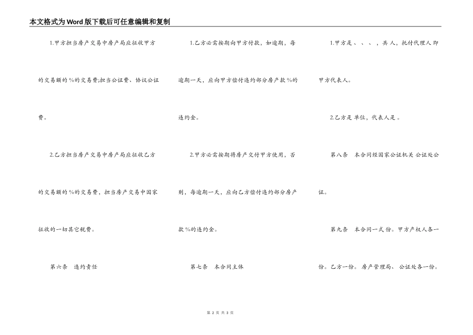 房产买卖合同范文_第2页