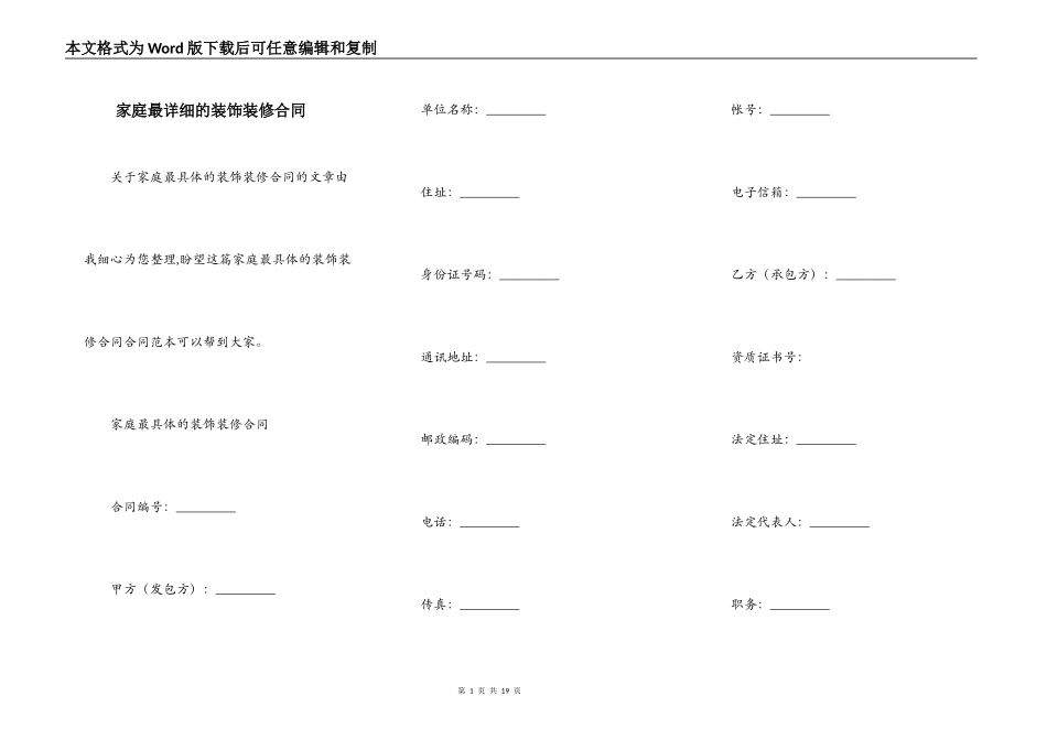 家庭最详细的装饰装修合同_第1页