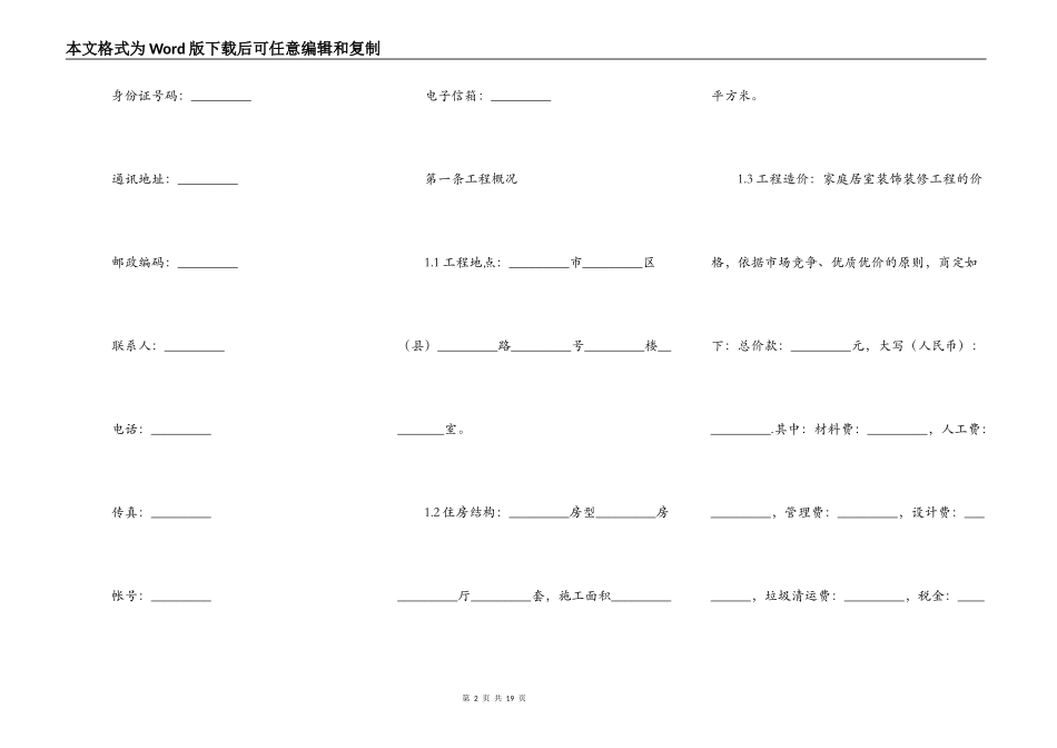 家庭最详细的装饰装修合同_第2页