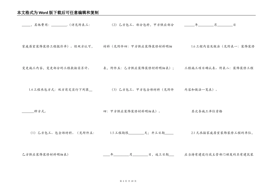 家庭最详细的装饰装修合同_第3页