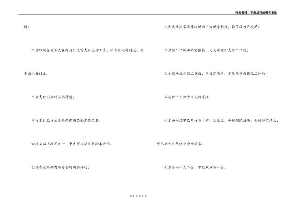 临时雇佣合同范本_第2页