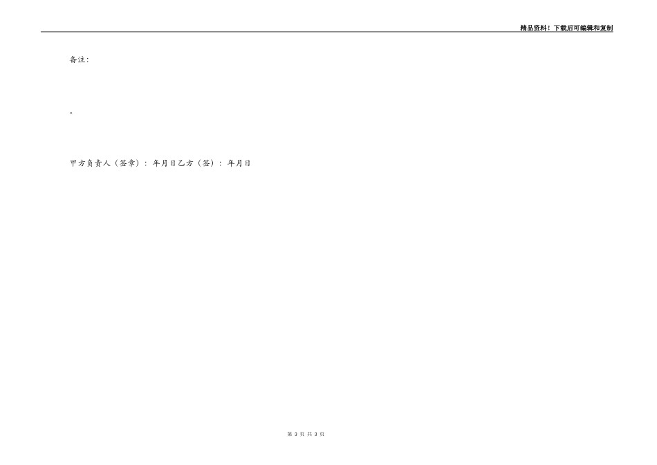 临时雇佣合同范本_第3页