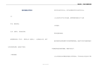 临时雇佣合同范本