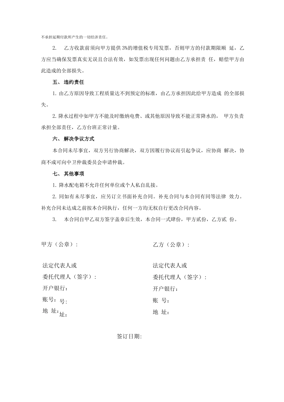 施工降水工程分包合同_第2页