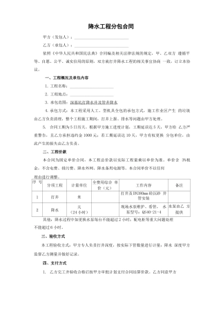 施工降水工程分包合同