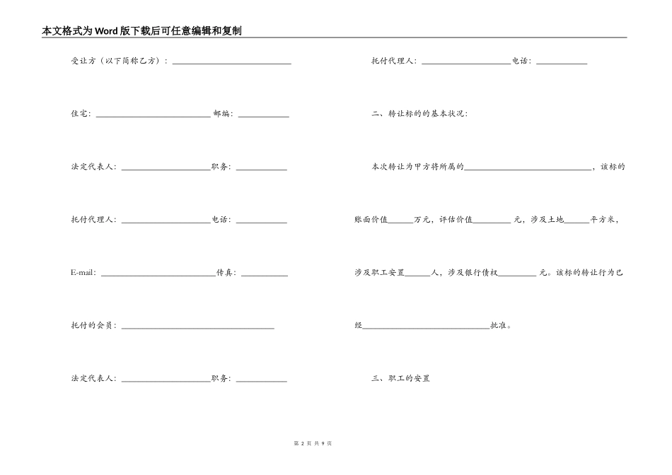 产权转让合同_第2页