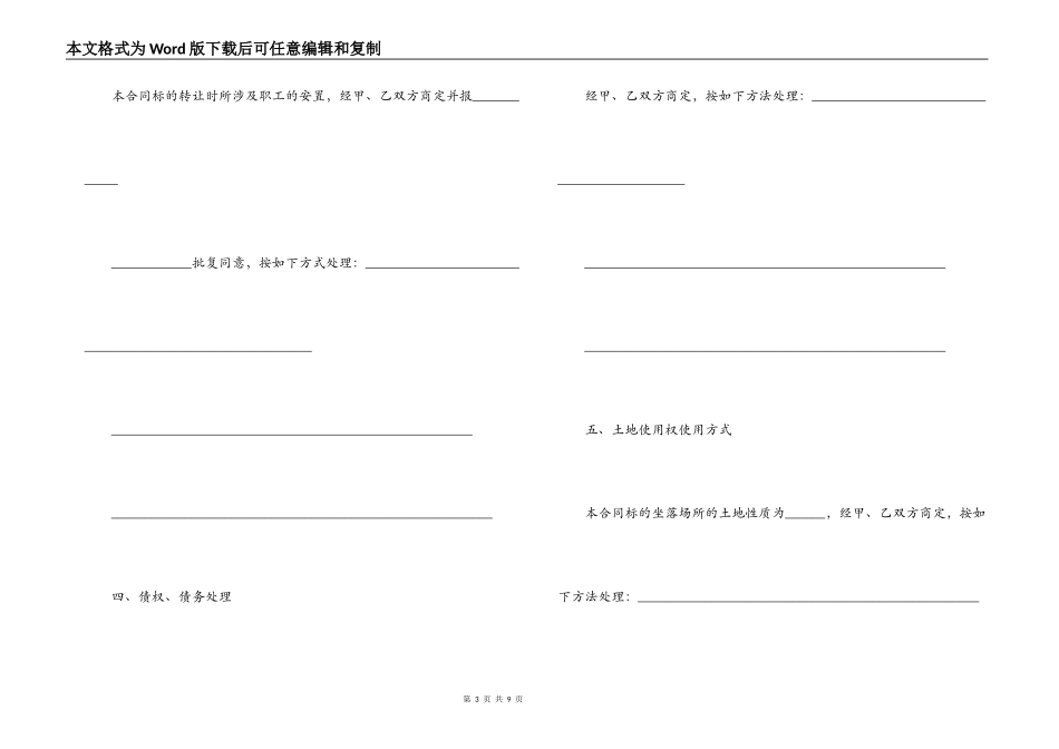 产权转让合同_第3页