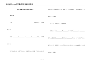 2022农副产品采购合同范本