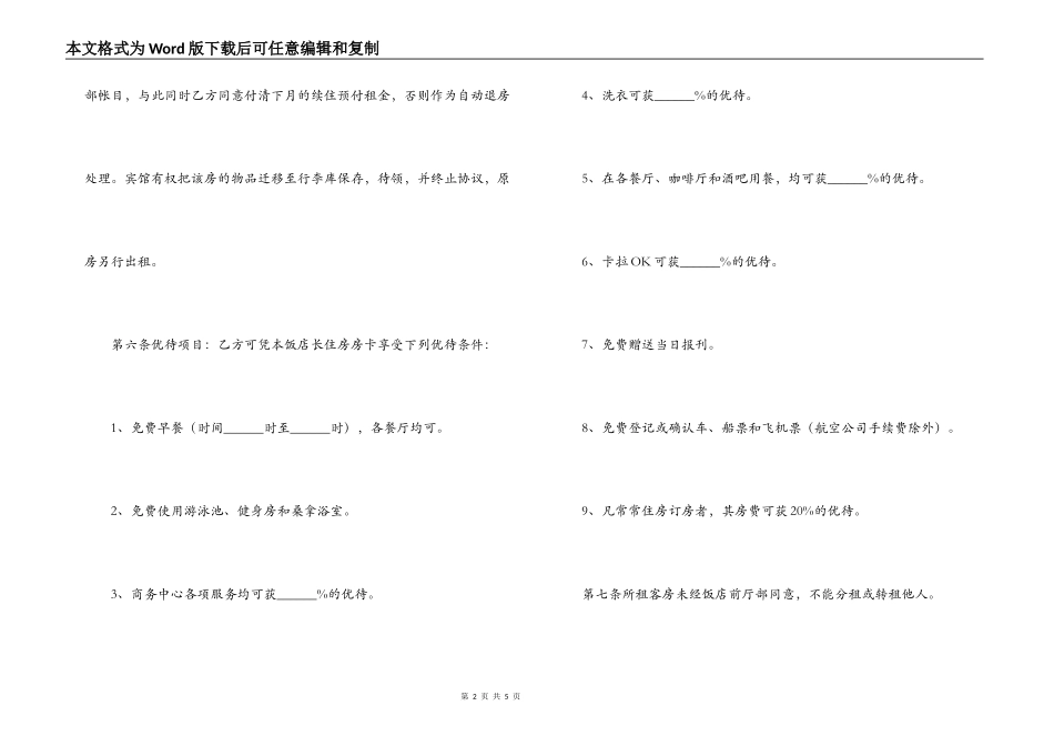 房屋客房租赁合同范本_第2页