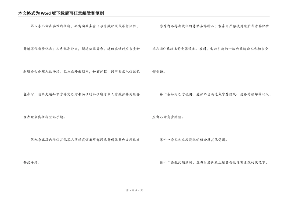 房屋客房租赁合同范本_第3页