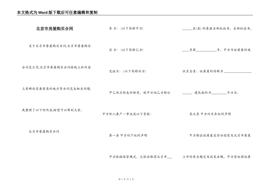 北京市房屋购买合同_第1页