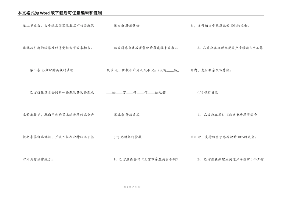 北京市房屋购买合同_第2页
