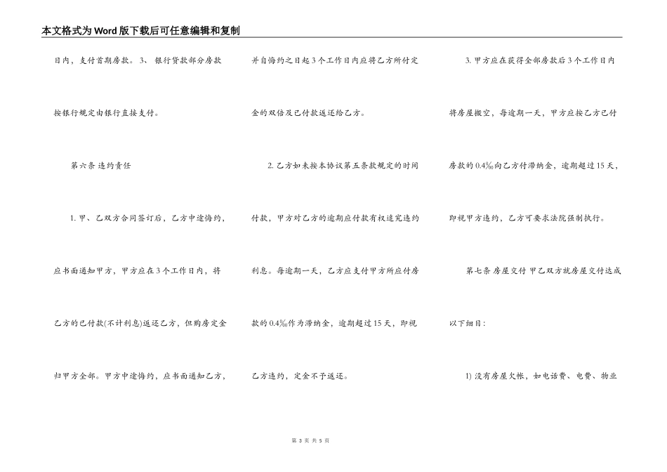北京市房屋购买合同_第3页