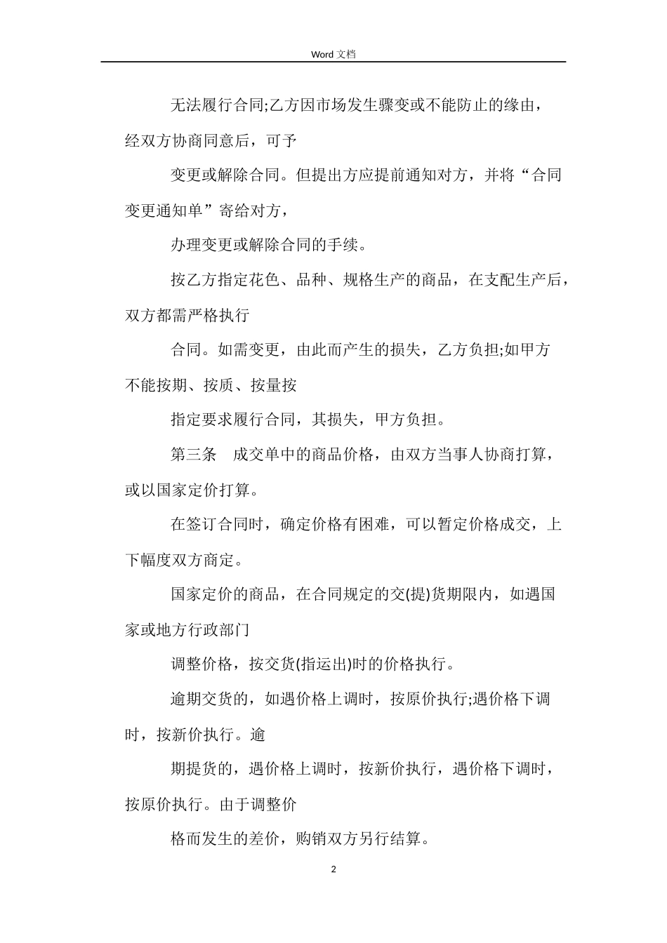 购销合同(标准文本1)_第2页