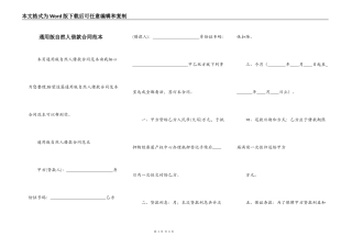通用版自然人借款合同范本