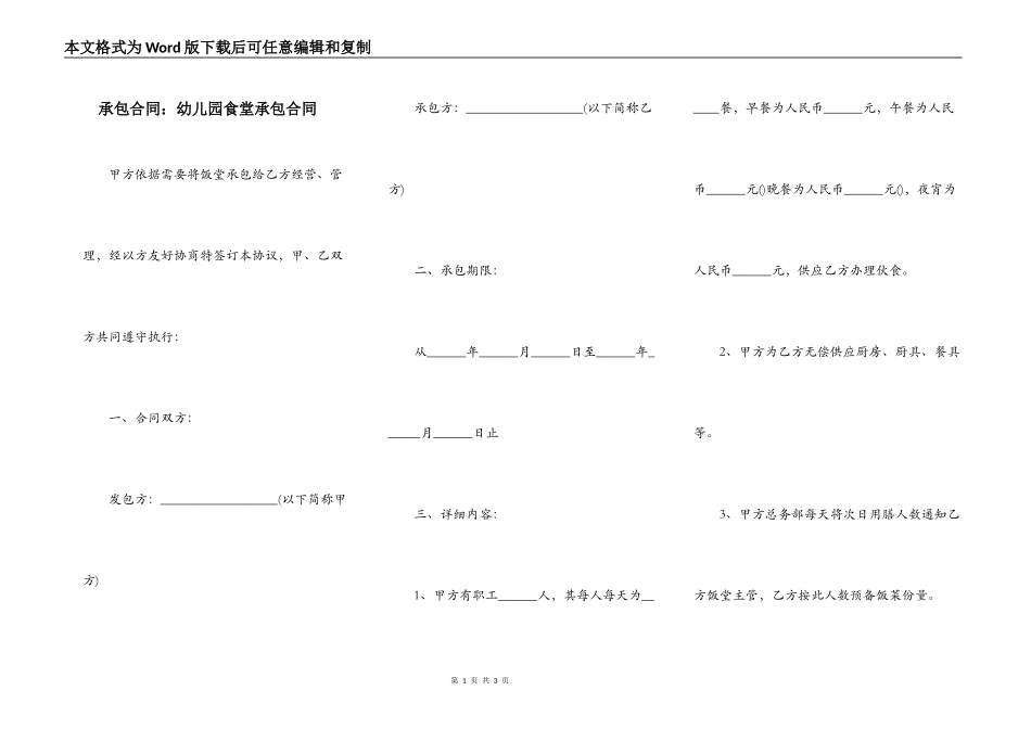 承包合同：幼儿园食堂承包合同_第1页