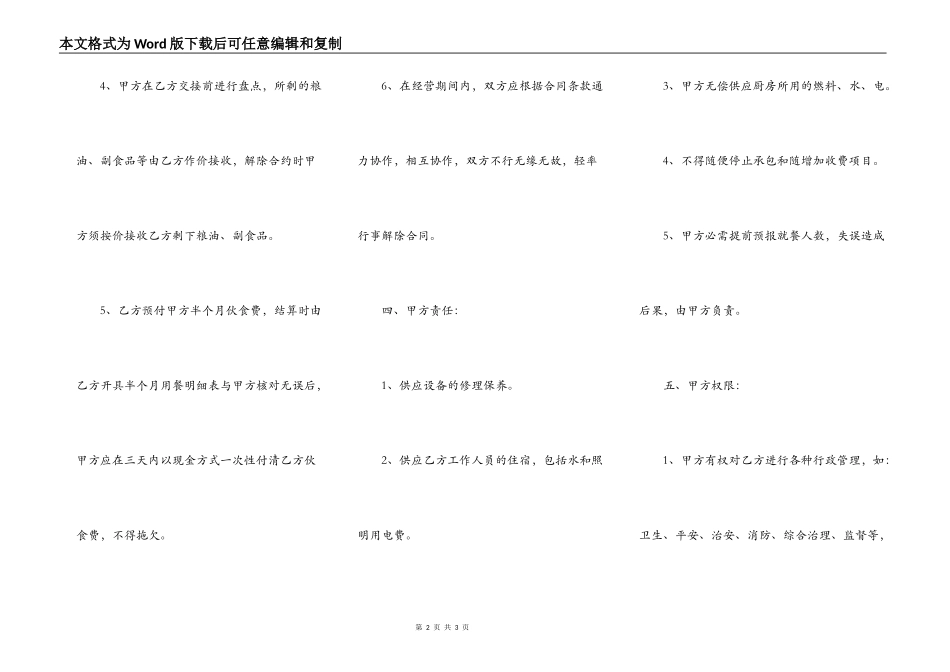 承包合同：幼儿园食堂承包合同_第2页