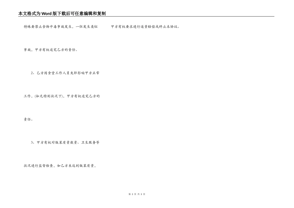 承包合同：幼儿园食堂承包合同_第3页