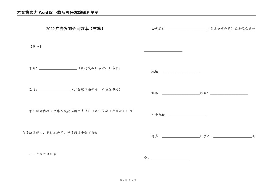 2022广告发布合同范本【三篇】_第1页