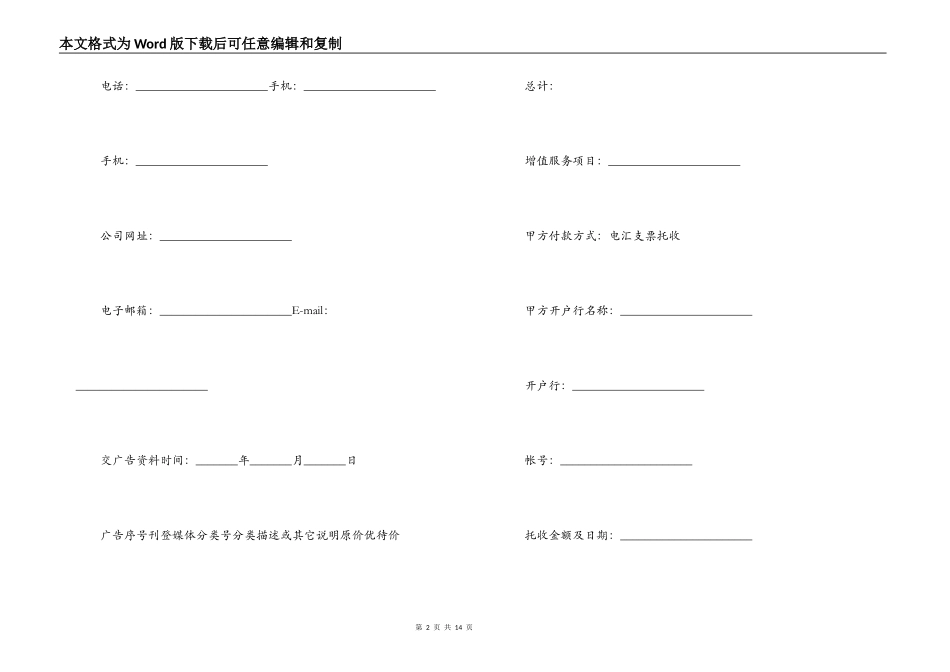 2022广告发布合同范本【三篇】_第2页