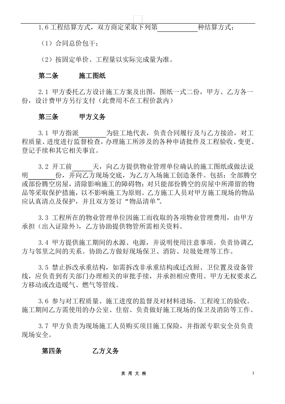 合同普及---办公楼装修合同空白_第3页