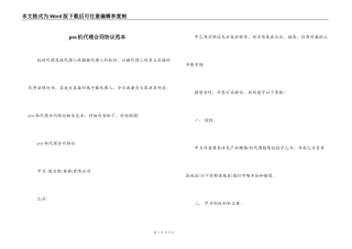 pos机代理合同协议范本