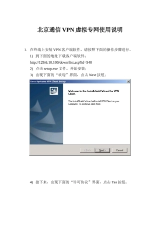 北京通信VPN虚拟专网使用说明