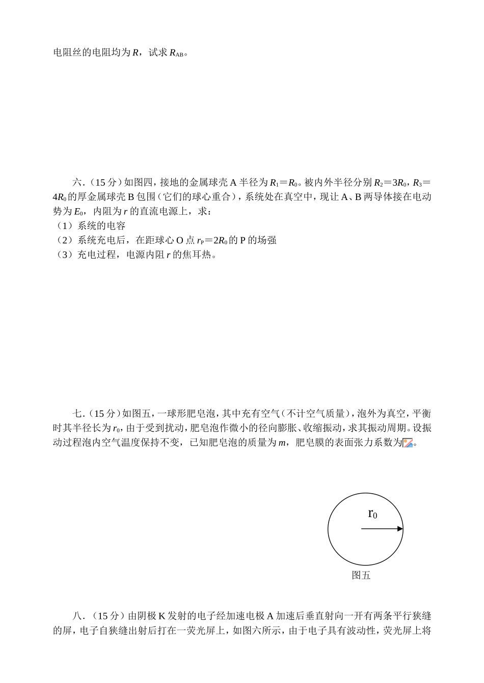 全国中学生物理竞赛仿真试卷及参考答案_第2页