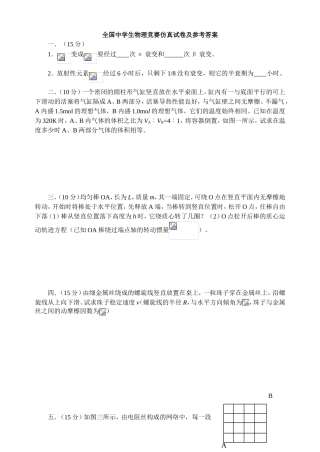 全国中学生物理竞赛仿真试卷及参考答案