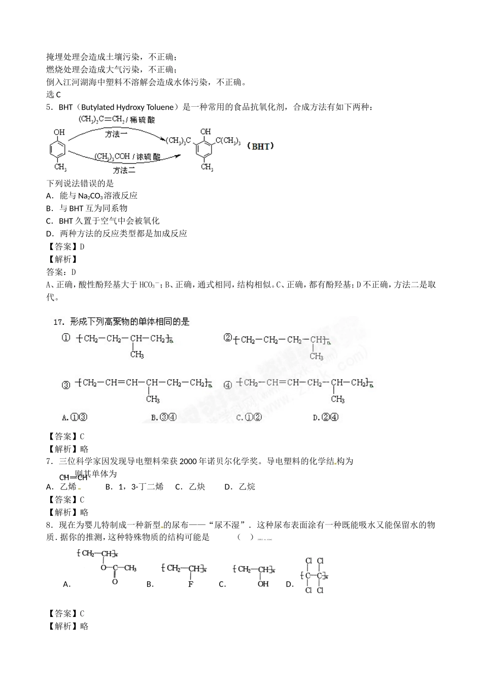 有机合成与推断测试练习题_第2页