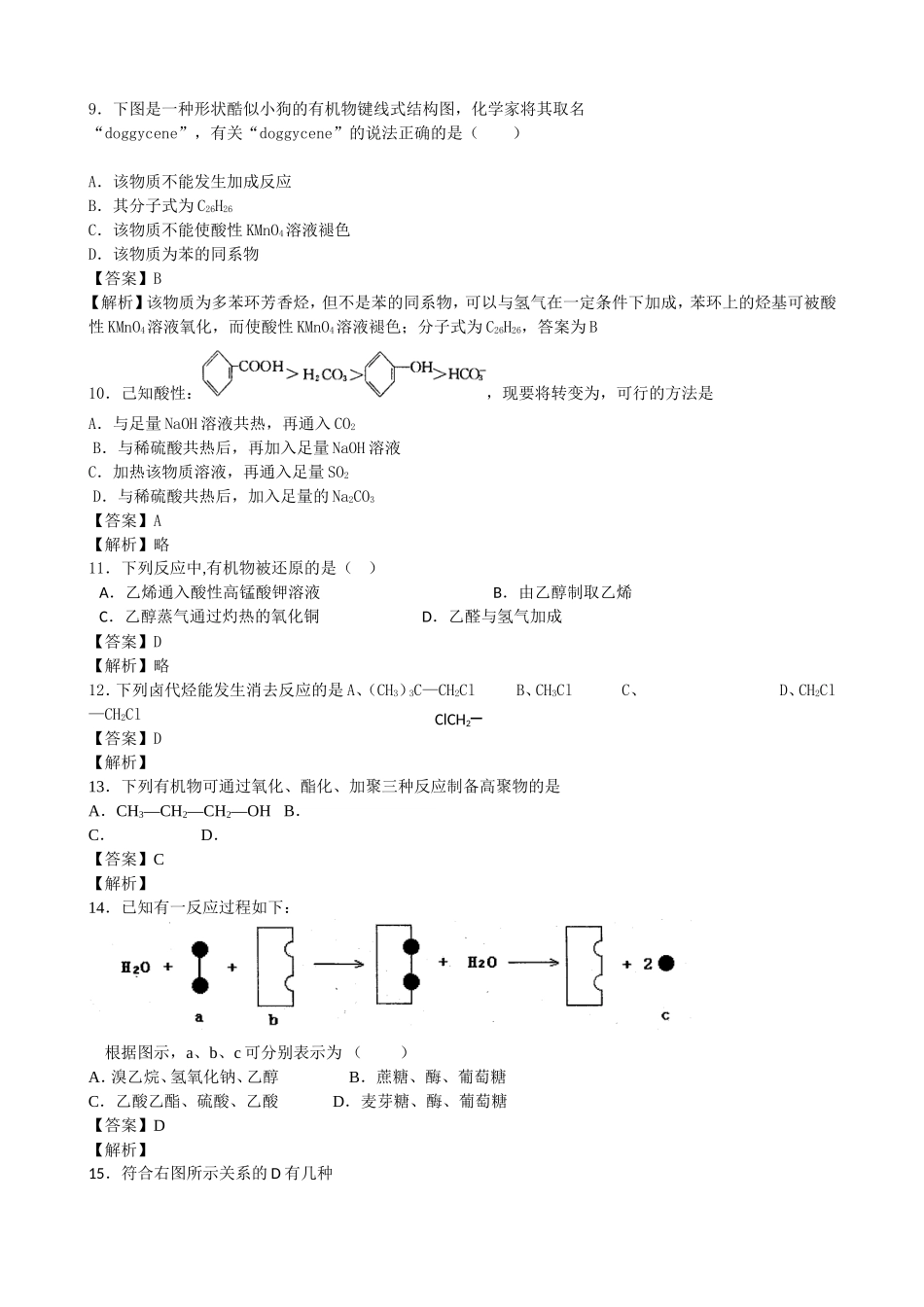 有机合成与推断测试练习题_第3页