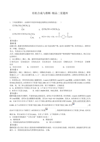 有机合成与推断测试练习题