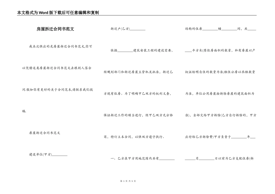 房屋拆迁合同书范文_第1页