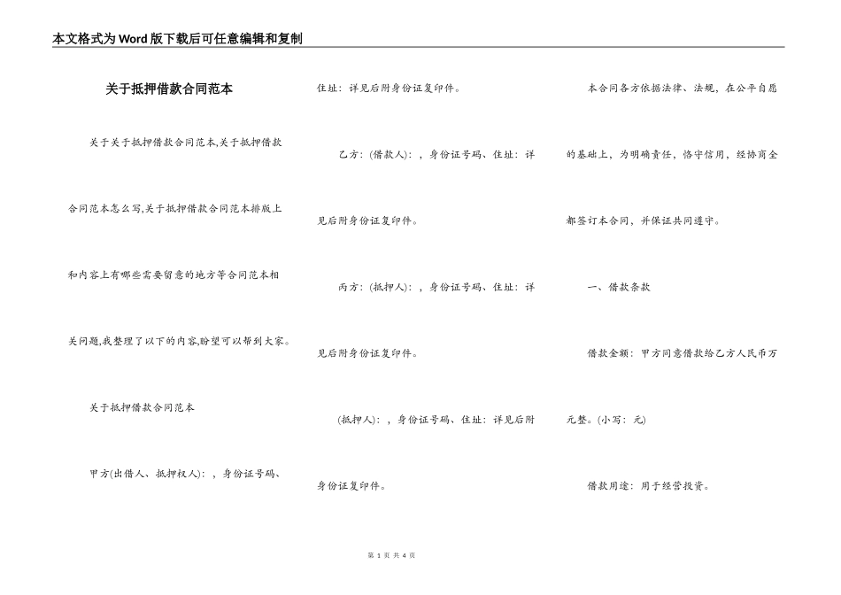 关于抵押借款合同范本_第1页