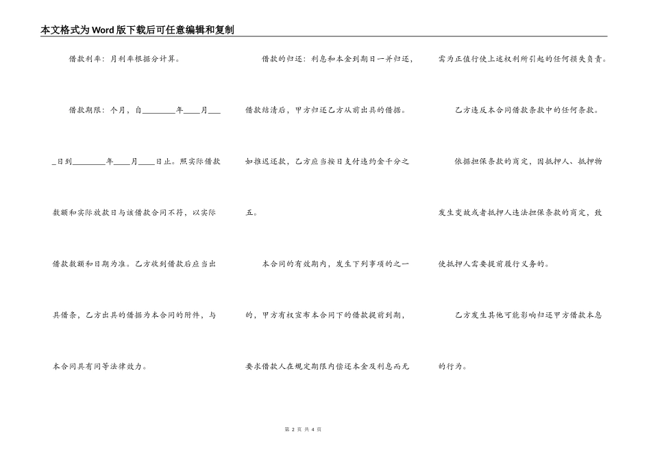 关于抵押借款合同范本_第2页