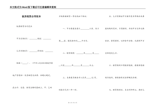 板房租赁合同范本