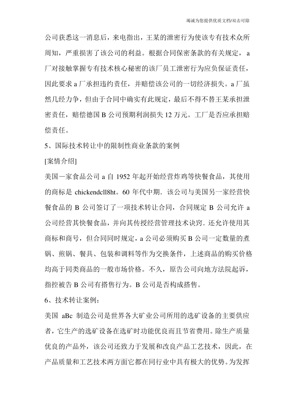 技术贸易合同案例_第2页