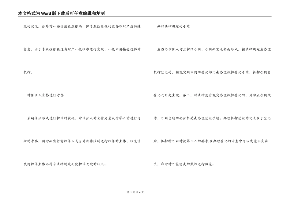 预防担保合同纠纷的方法_第2页