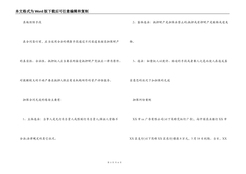 预防担保合同纠纷的方法_第3页