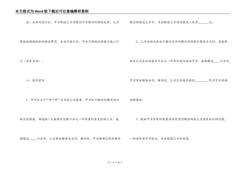 小产权房屋合同范本3篇_第2页